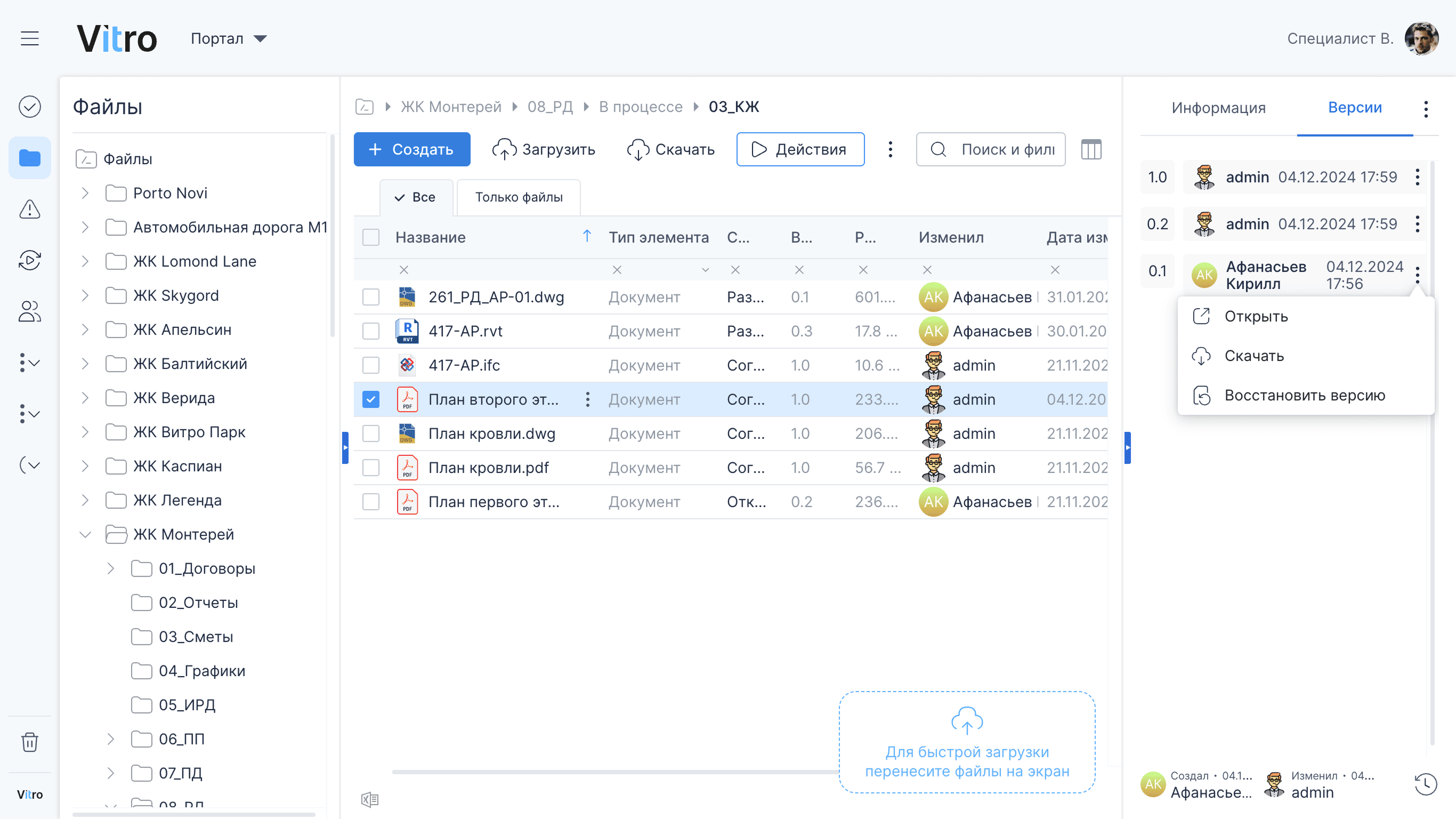 интерфейс Vitro-CAD Пространство общих данных в Vitro-CAD