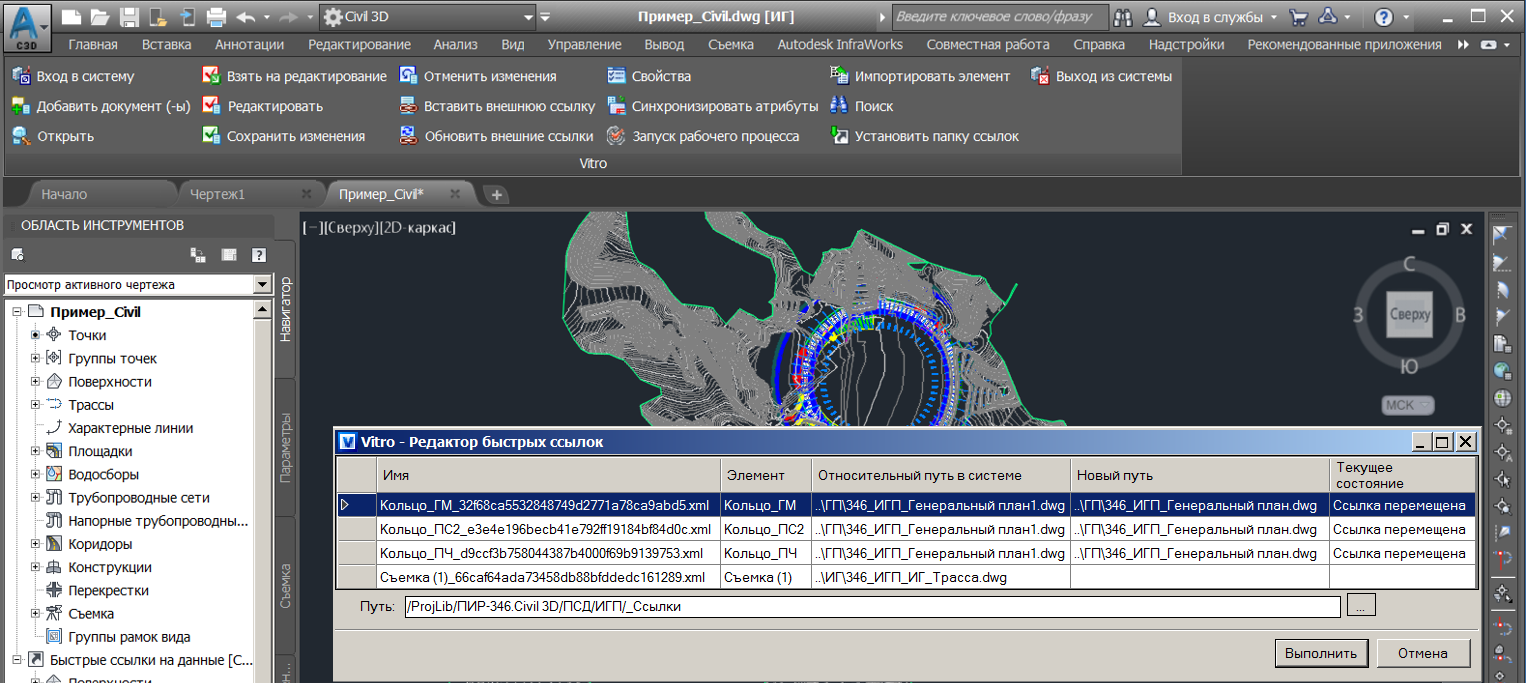 Интеграция Vitro-CAD с Сivil 3D