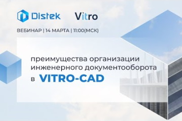 Преимущества Vitro-CAD