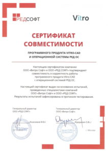 Сертификат совместимости с РЕД ОС