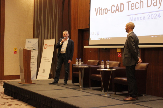 Конференция Vitro-CAD Tech Day 2024 Минск